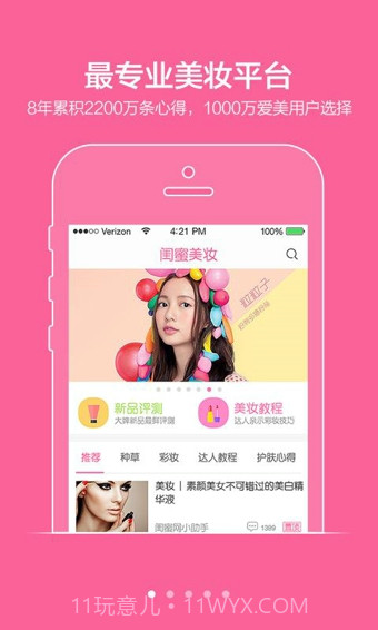闺蜜美妆截图5 闺蜜美妆截图5