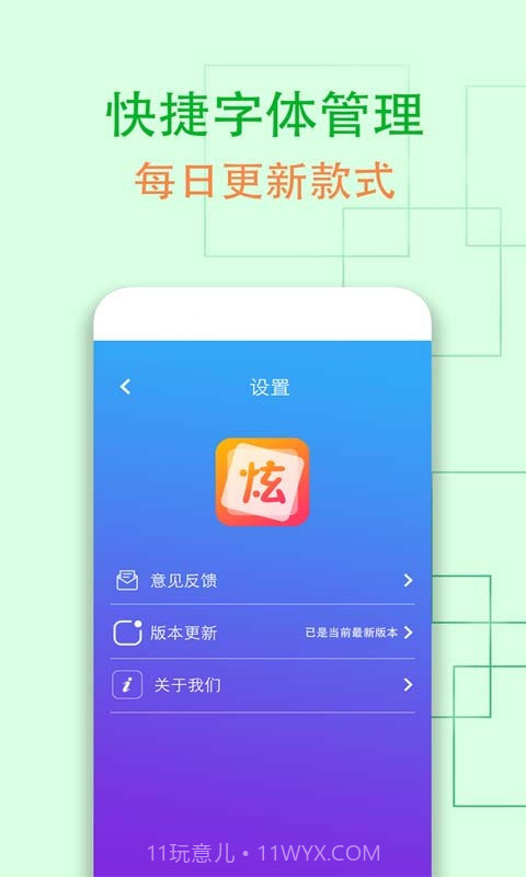 QQ炫字体截图5