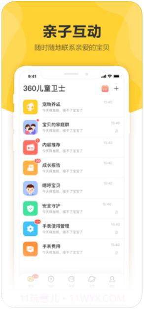 360儿童卫士截图4 360儿童卫士截图4