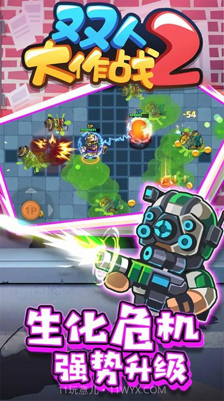 双人大作战2免广告版截图1