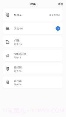 艾家安防系统截图3 艾家安防系统截图3