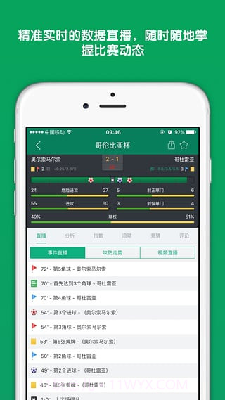 DS足球APP截图4 DS足球APP截图4