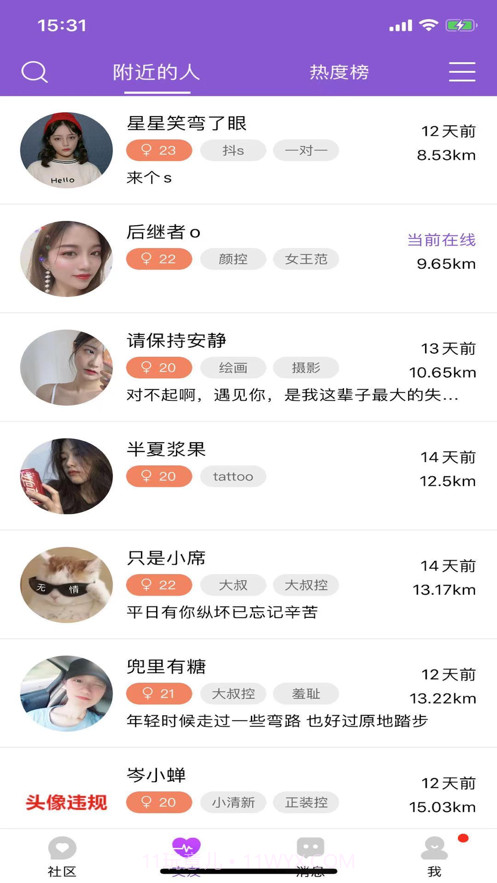 圈圈交友截图3 圈圈交友截图3