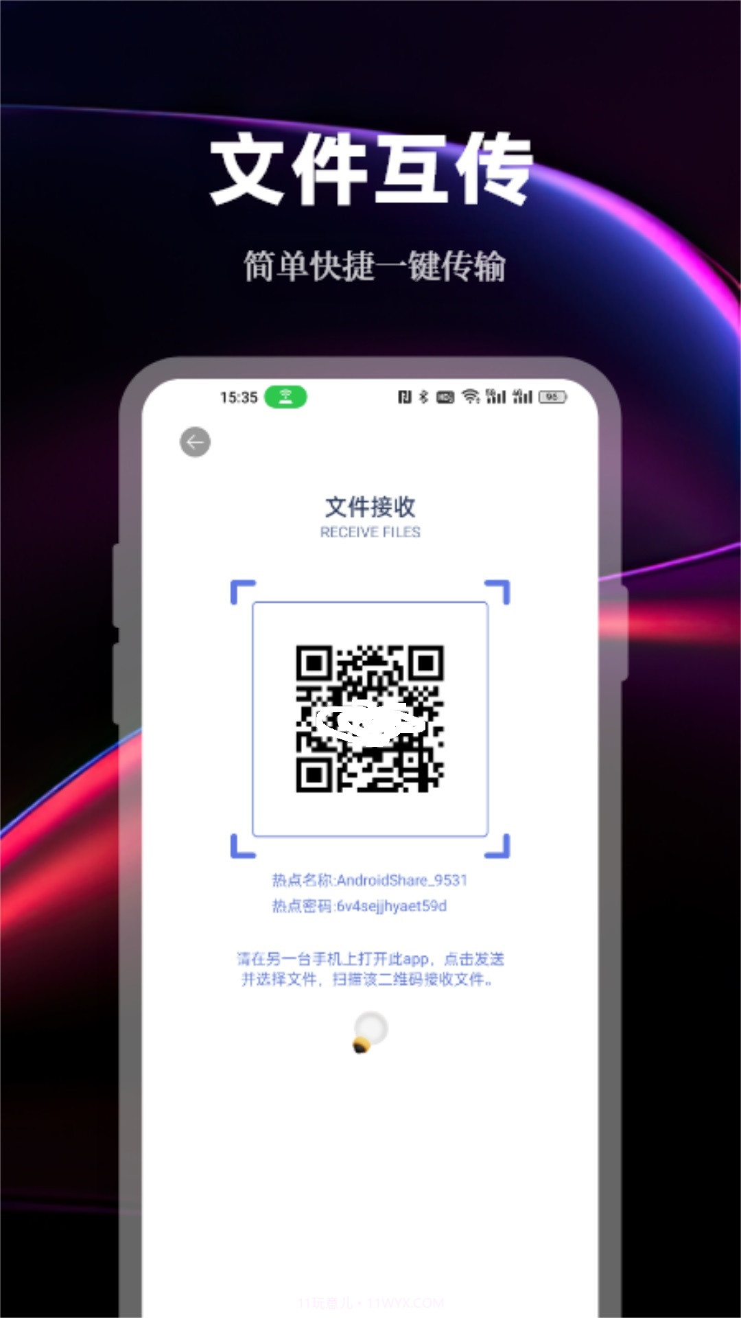 手机数据传输助手截图2