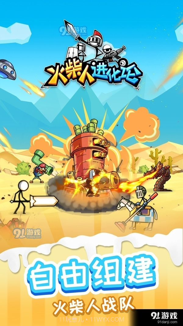 火柴人进化论截图1