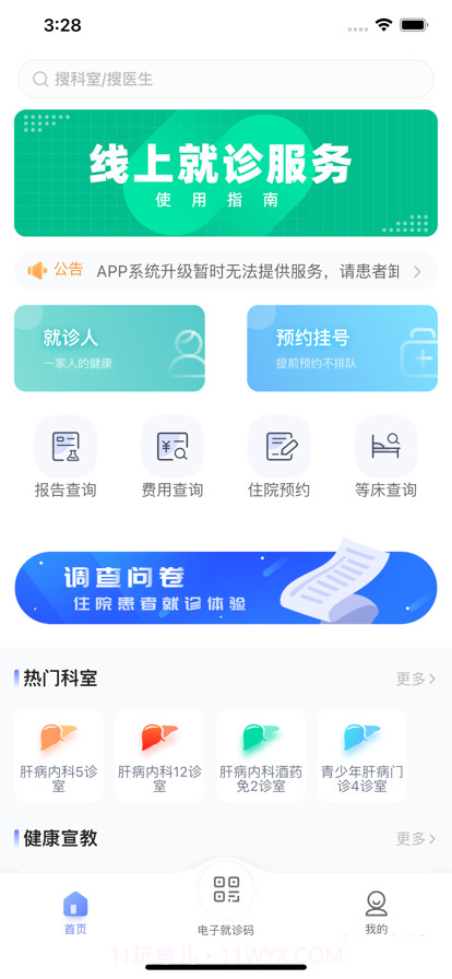 解放军总医院第五医学中心截图1