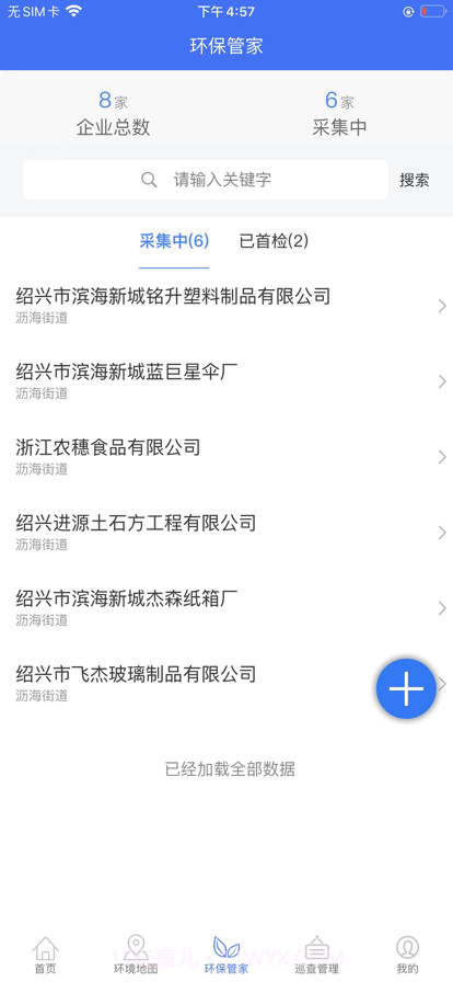 企业环保管家截图3 企业环保管家截图3