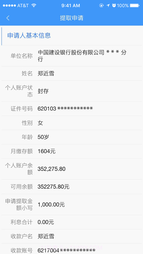 平凉移动公积金截图4 平凉移动公积金截图4