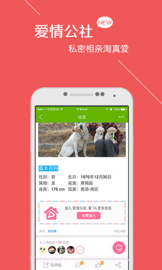 108社区截图4 108社区截图4