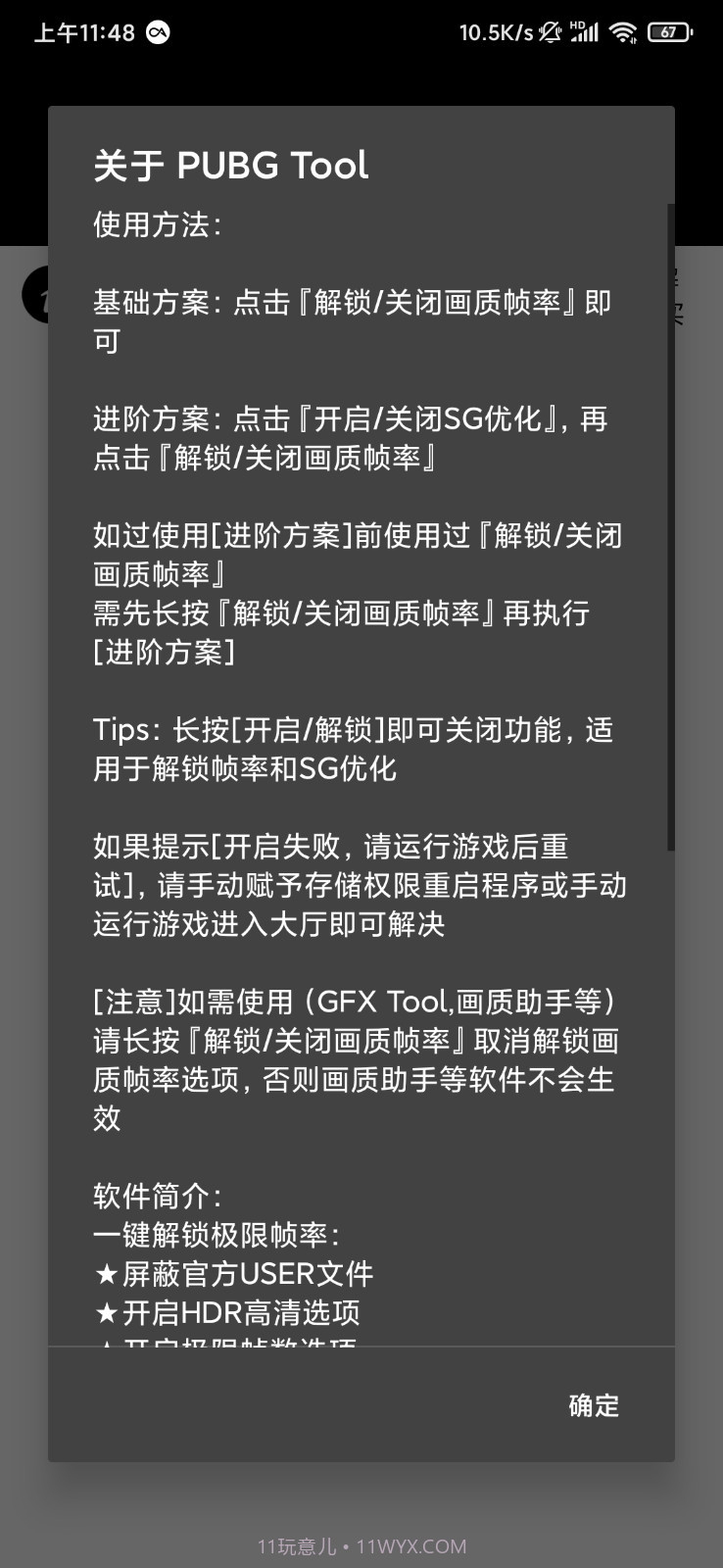 pubg工具120帧截图3 pubg工具120帧截图3