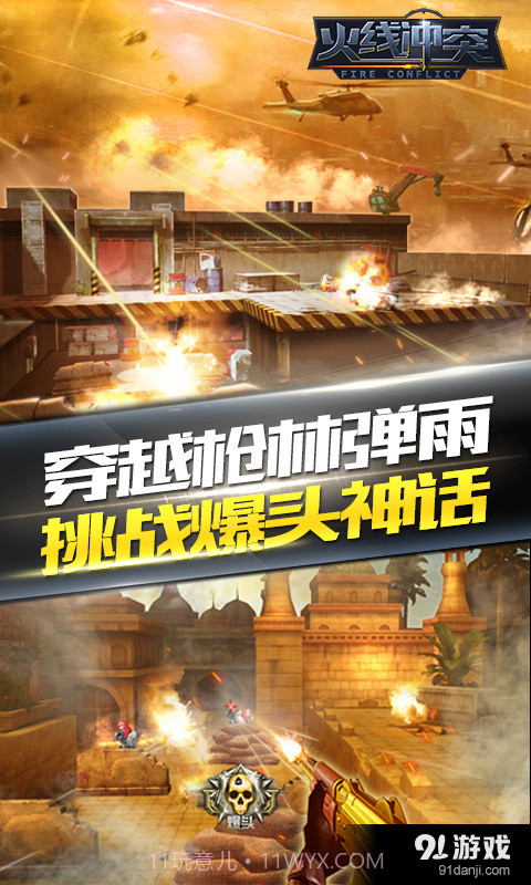 火线冲突截图2 火线冲突截图2