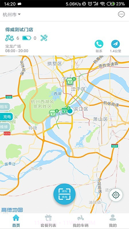 得威出行截图1 得威出行截图1