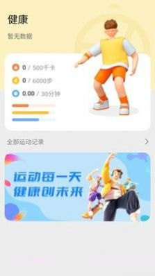 天天爱健身截图3 天天爱健身截图3