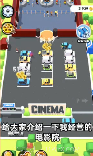 电影院大亨截图3 电影院大亨截图3