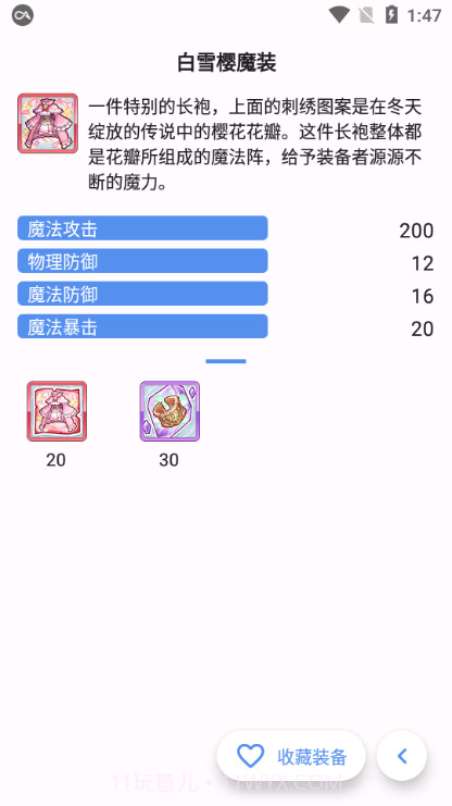 公主连接辅助工具手机版截图2 公主连接辅助工具手机版截图2