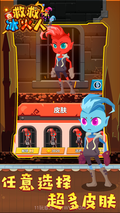 救救冰火人截图5