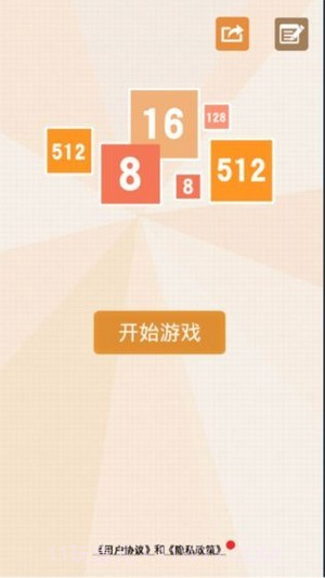 2048消除数字截图1