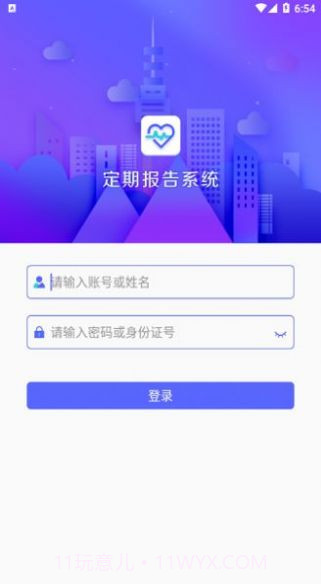 2022兴安盟定期报告系统截图1