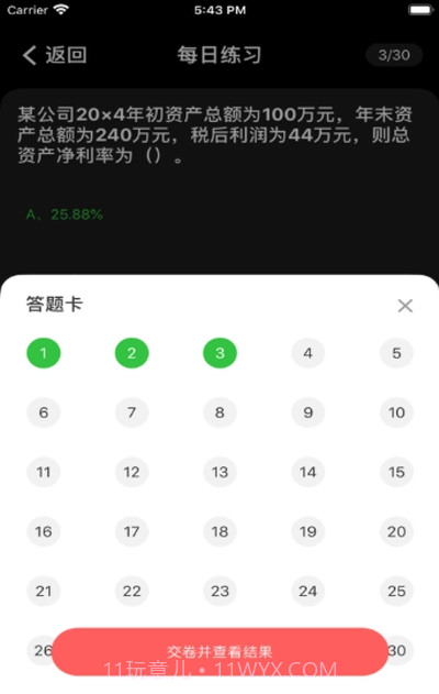 中级考生模考截图3