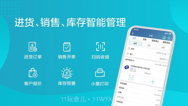 智慧记进销存截图3 智慧记进销存截图3
