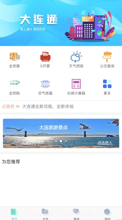大连通截图3 大连通截图3