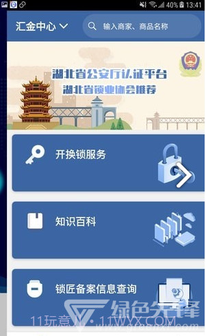 开锁帮(开锁帮开换锁)V1.3.5 安卓正式版截图5