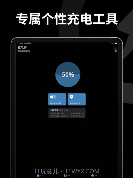 皮卡充电秀截图2 皮卡充电秀截图2