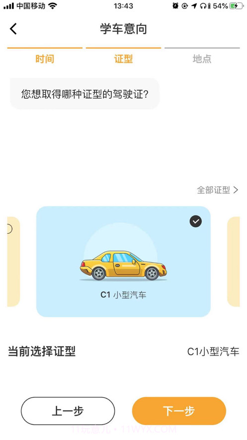 得手驾园截图2 得手驾园截图2