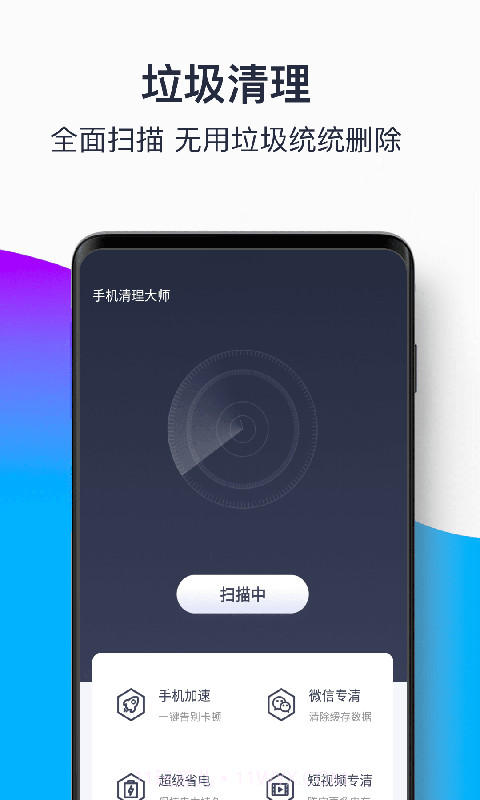 青果手机清理大师截图2 青果手机清理大师截图2