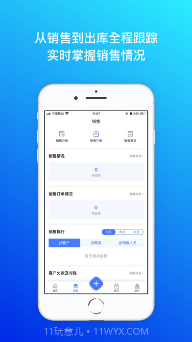 柠檬云进销存截图2
