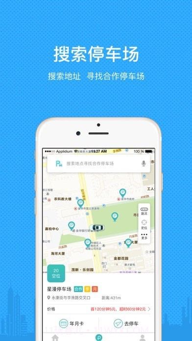 叭叭智行截图2 叭叭智行截图2