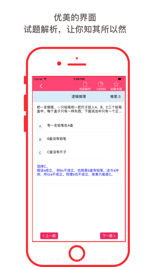 智力题测试大全截图3 智力题测试大全截图3