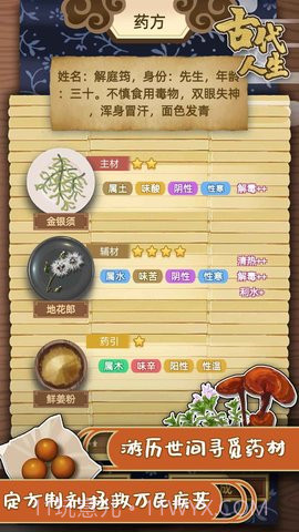 古代人生女生版（DynastyLife）截图2