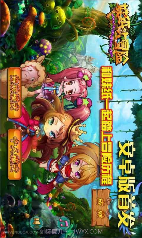 妹纸大冒险截图1