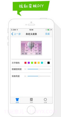 手心输入法iOS版截图2 手心输入法iOS版截图2
