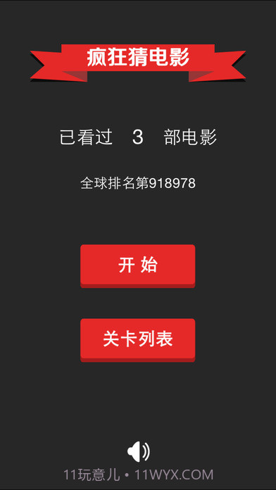 看图猜电影截图1