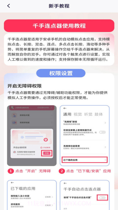 千手自动点击连点器截图3 千手自动点击连点器截图3