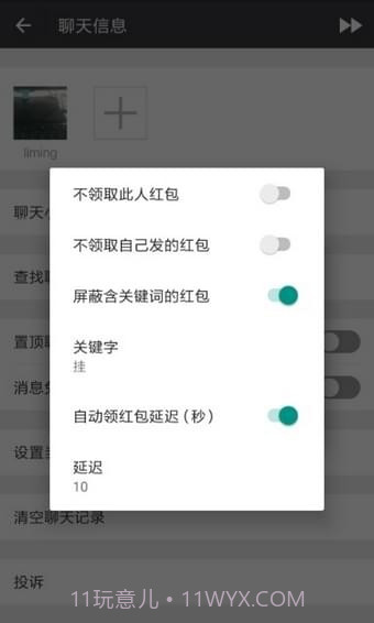 畅玩微信截图2 畅玩微信截图2