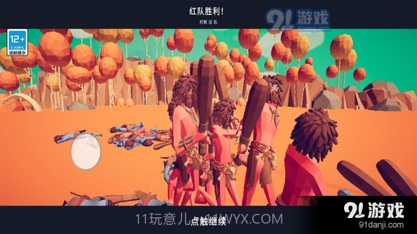 全面战争模拟器：部落时代正版截图3