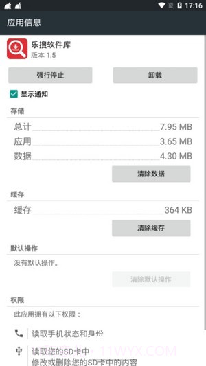 乐搜软件库截图4