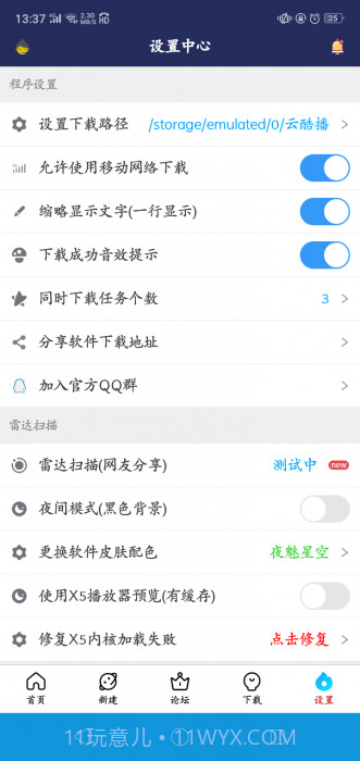 新闪存云截图3