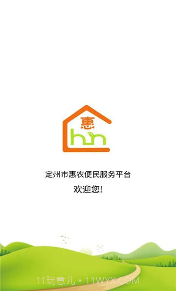 定州惠农服务平台截图3