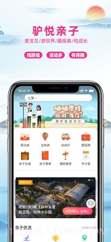 驴妈妈旅游截图4 驴妈妈旅游截图4