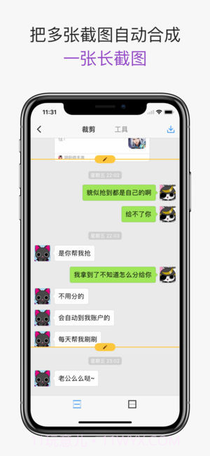 Picsew去广告版截图2