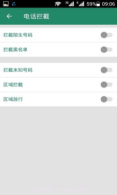 拦截骚扰电话截图2
