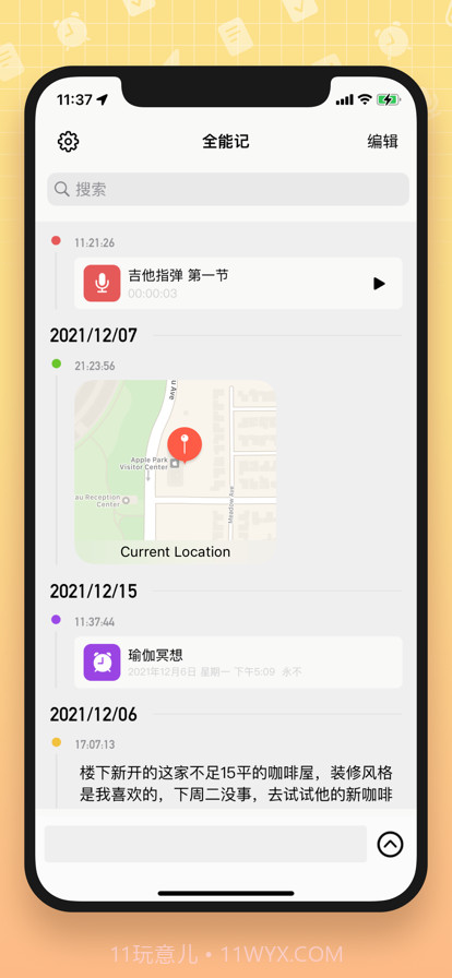 全能记截图3 全能记截图3