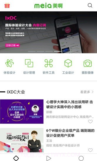 美啊教育(设计学习)截图1 美啊教育(设计学习)截图1