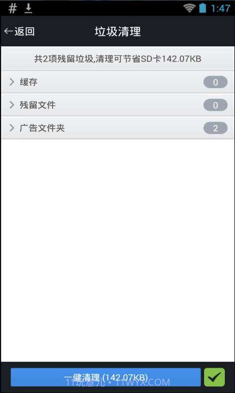 超能清理大师截图1