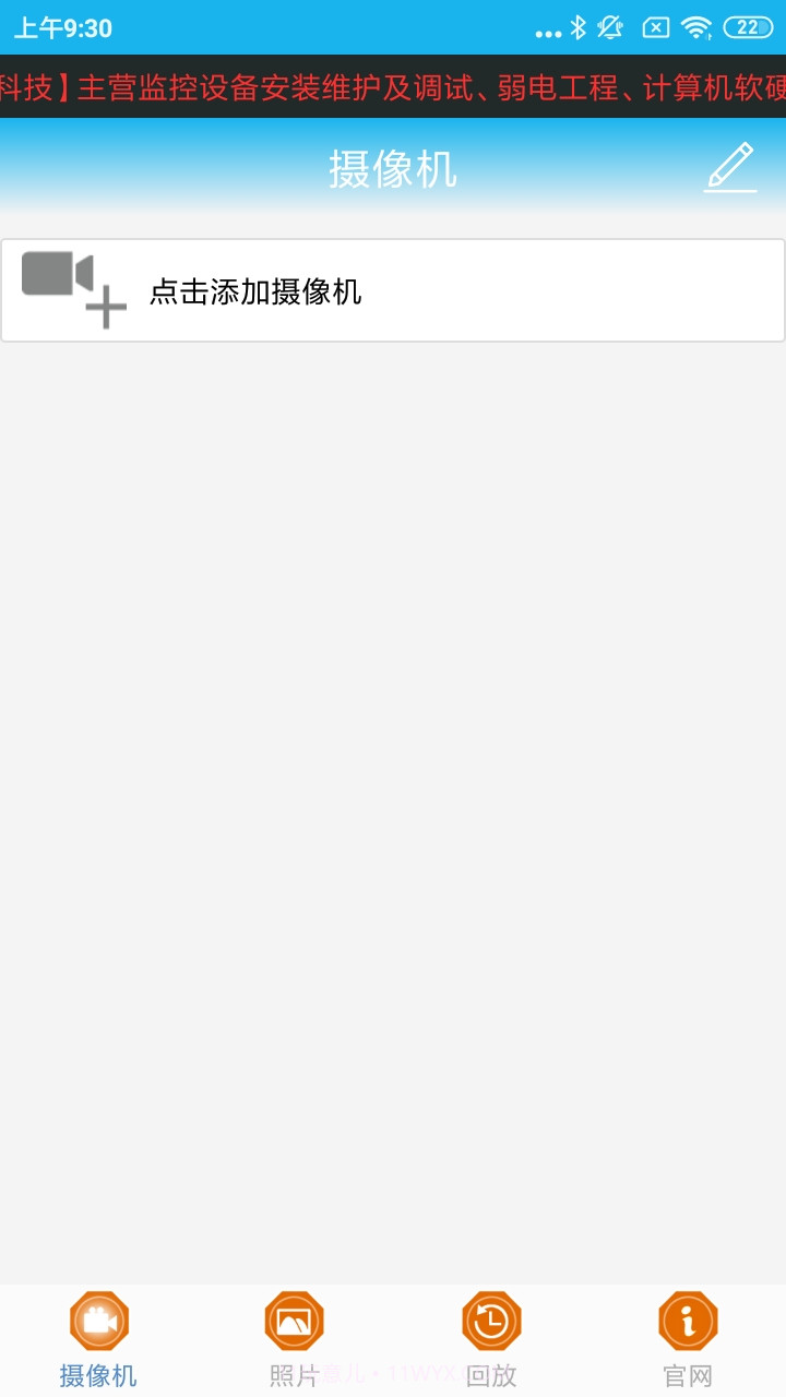 永昊科技监控截图1 永昊科技监控截图1