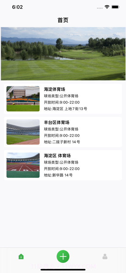 凌悦高尔夫预约管理截图1